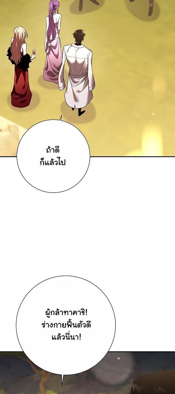 The Sword God from a Ruined World เทพดาบผู้รอดจากโลกที่ล่มสลาย - หน้า 7