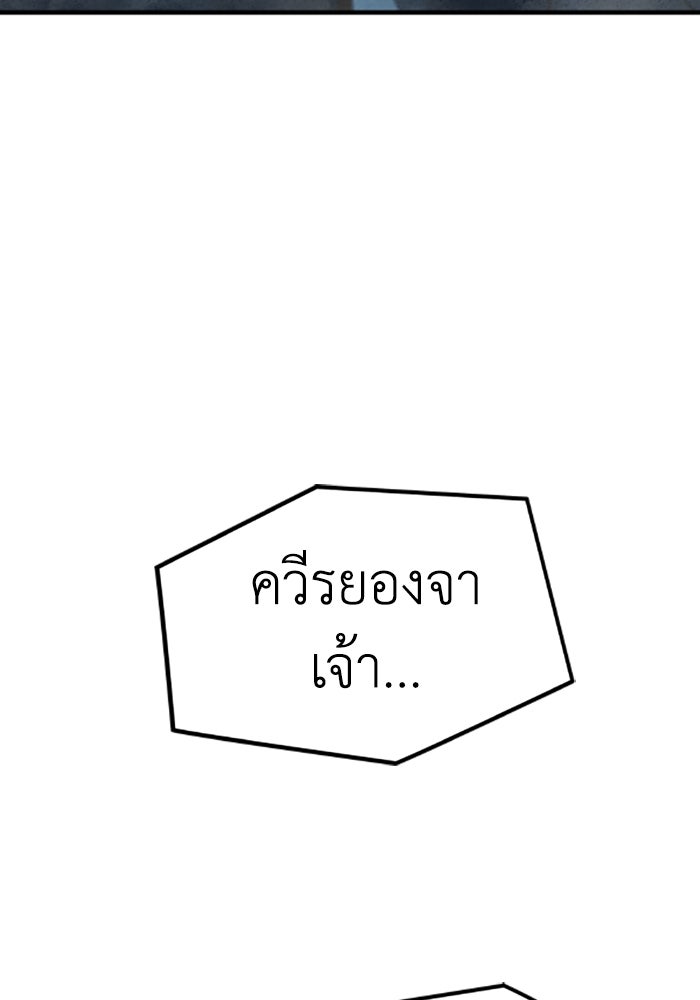 ย้อนชะตาล่าข้ามภพ - หน้า 136