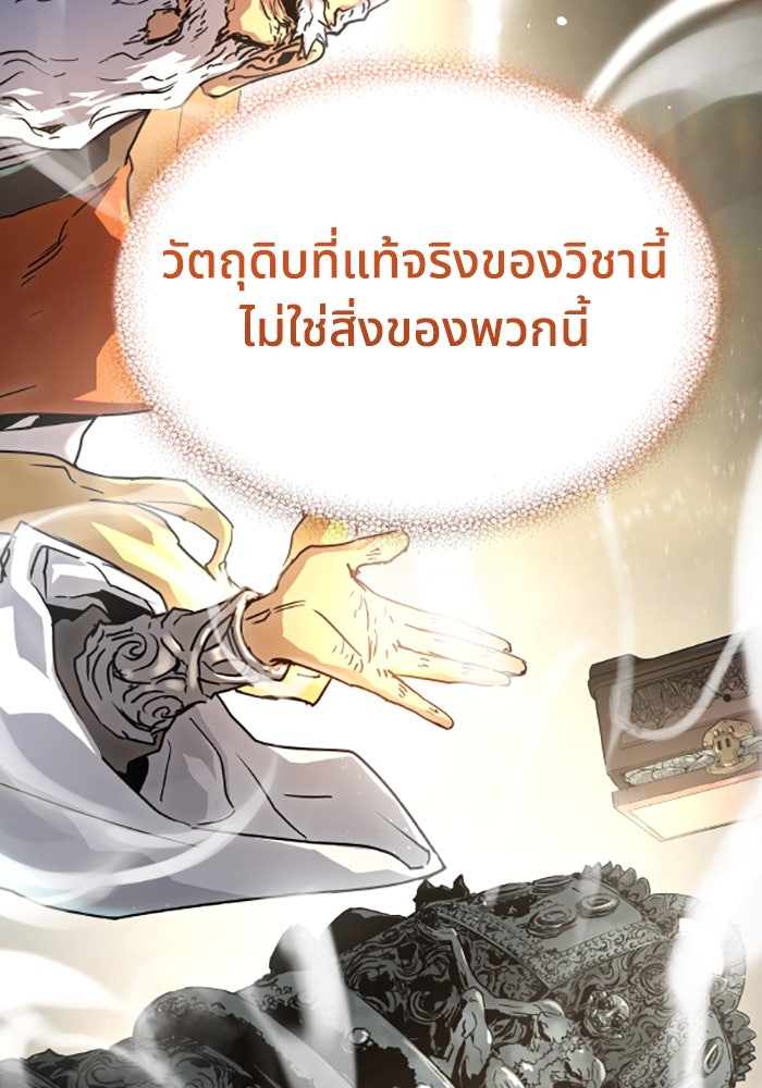 ย้อนชะตาล่าข้ามภพ - หน้า 175