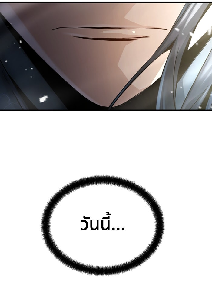 ย้อนชะตาล่าข้ามภพ - หน้า 253
