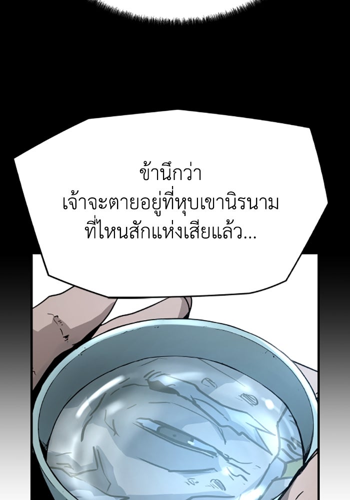 ย้อนชะตาล่าข้ามภพ - หน้า 39