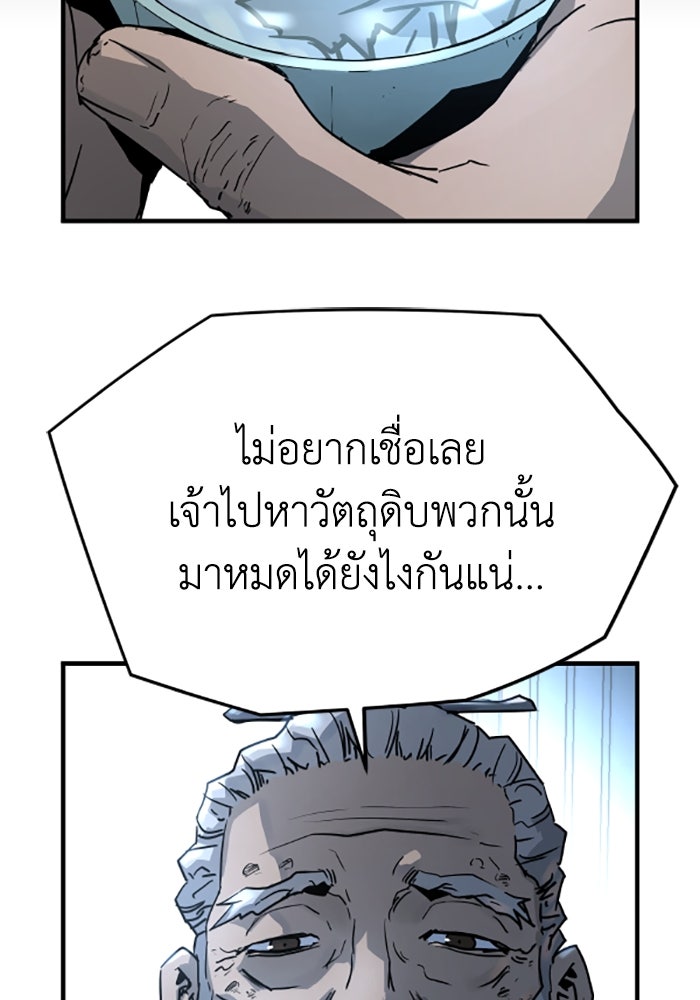 ย้อนชะตาล่าข้ามภพ - หน้า 40