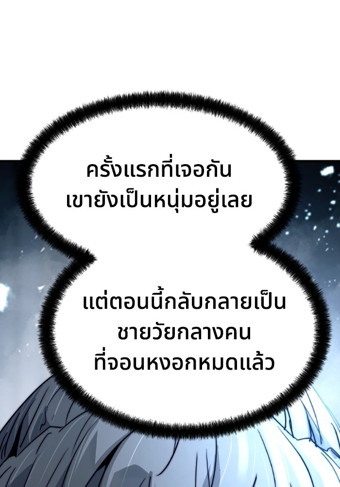 ย้อนชะตาล่าข้ามภพ - หน้า 45