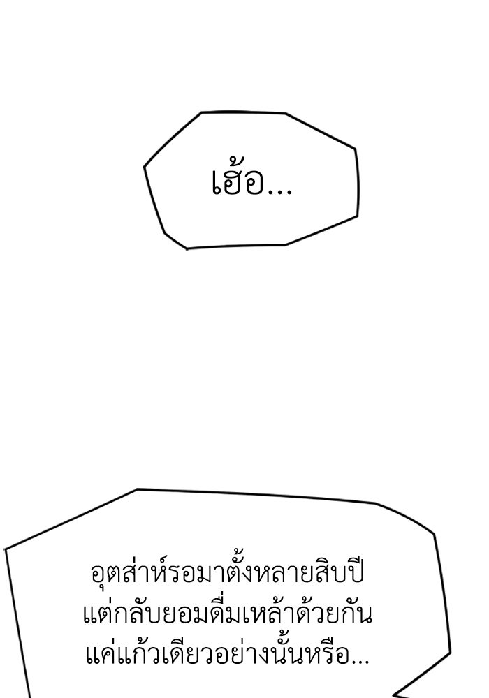 ย้อนชะตาล่าข้ามภพ - หน้า 5