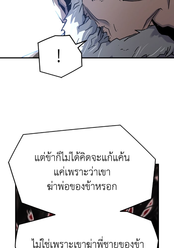 ย้อนชะตาล่าข้ามภพ - หน้า 73