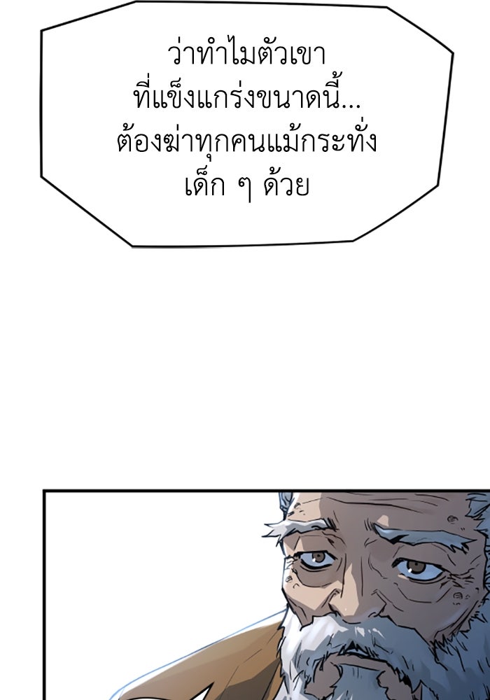 ย้อนชะตาล่าข้ามภพ - หน้า 83