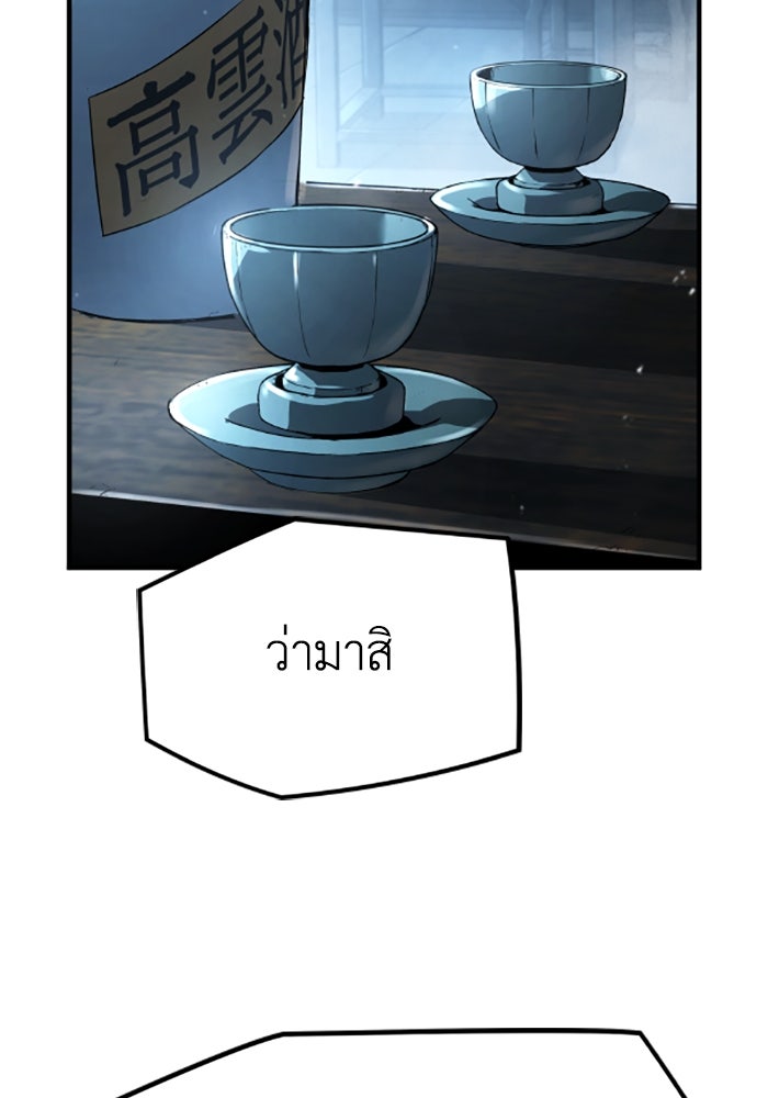 ย้อนชะตาล่าข้ามภพ - หน้า 85
