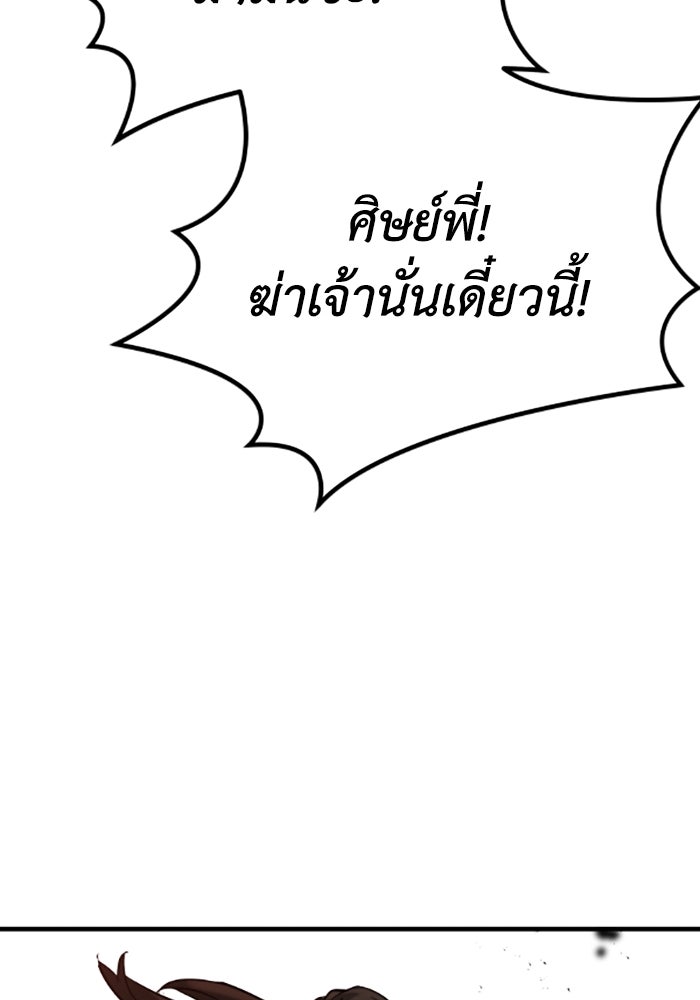 ย้อนชะตาล่าข้ามภพ - หน้า 148