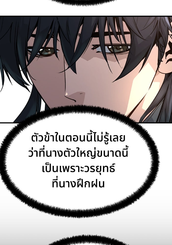 ย้อนชะตาล่าข้ามภพ - หน้า 175