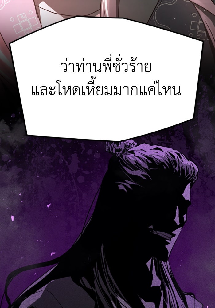 ย้อนชะตาล่าข้ามภพ - หน้า 151