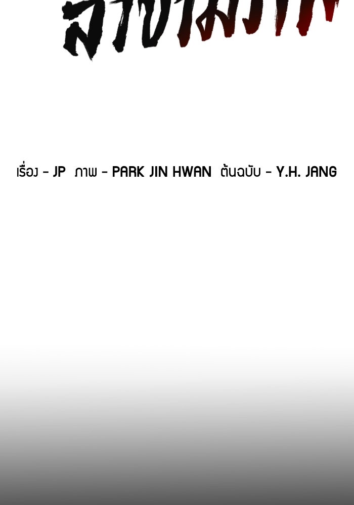 ย้อนชะตาล่าข้ามภพ - หน้า 2