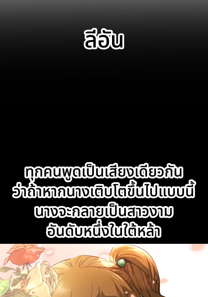 ย้อนชะตาล่าข้ามภพ - หน้า 3