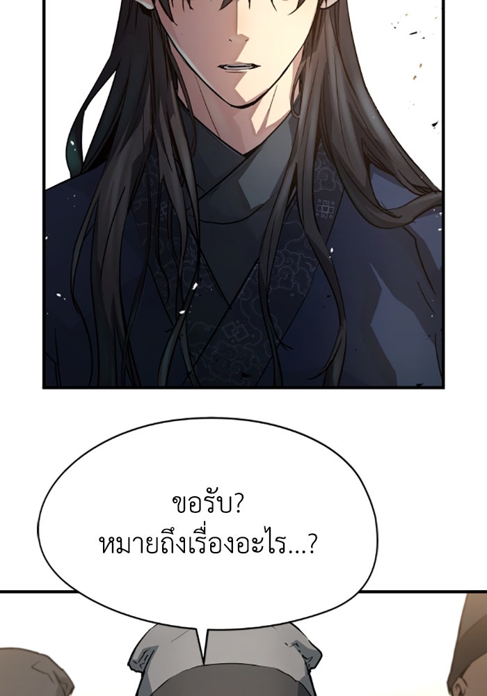 ย้อนชะตาล่าข้ามภพ - หน้า 32