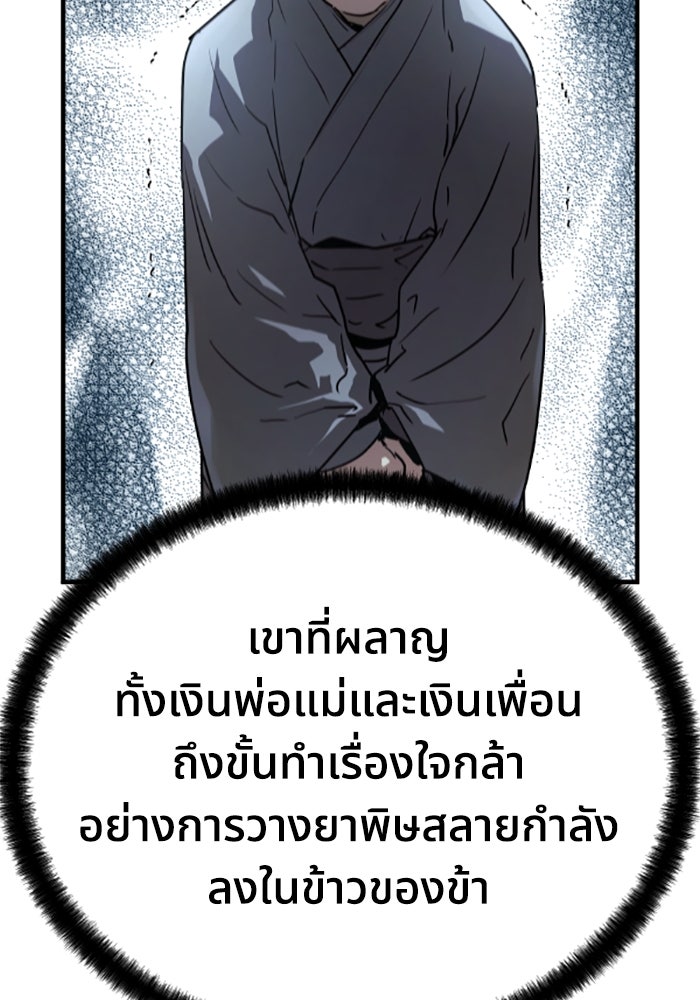 ย้อนชะตาล่าข้ามภพ - หน้า 39