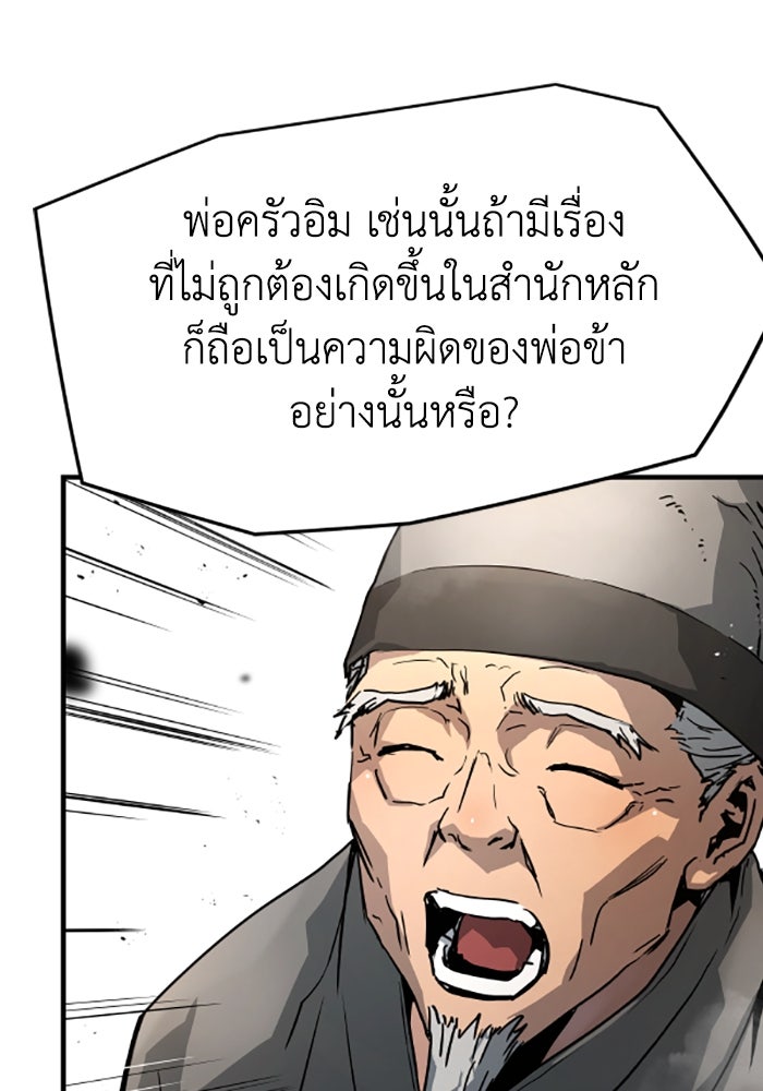 ย้อนชะตาล่าข้ามภพ - หน้า 55