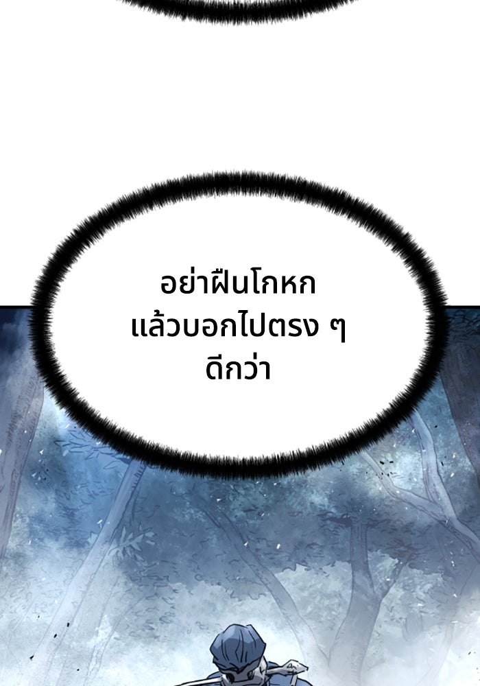 ย้อนชะตาล่าข้ามภพ - หน้า 91