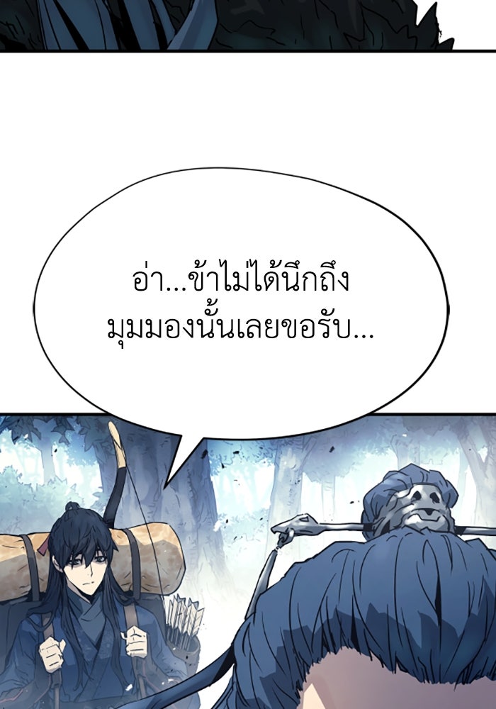 ย้อนชะตาล่าข้ามภพ - หน้า 97