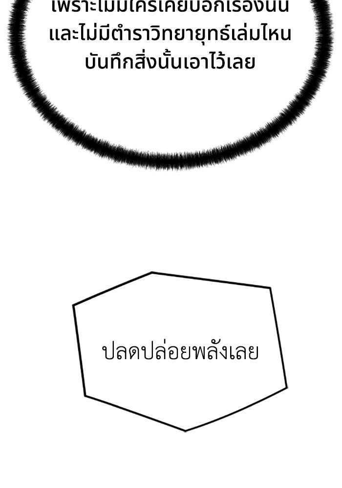 ย้อนชะตาล่าข้ามภพ - หน้า 116