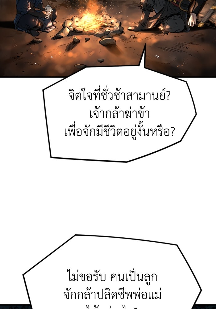 ย้อนชะตาล่าข้ามภพ - หน้า 152
