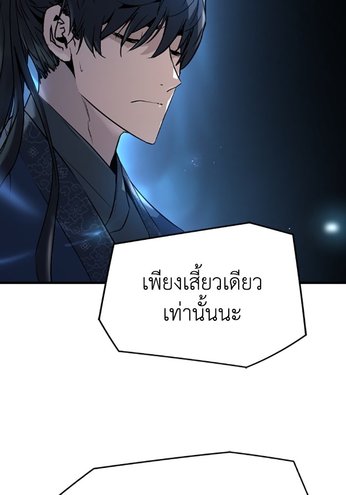 ย้อนชะตาล่าข้ามภพ - หน้า 28