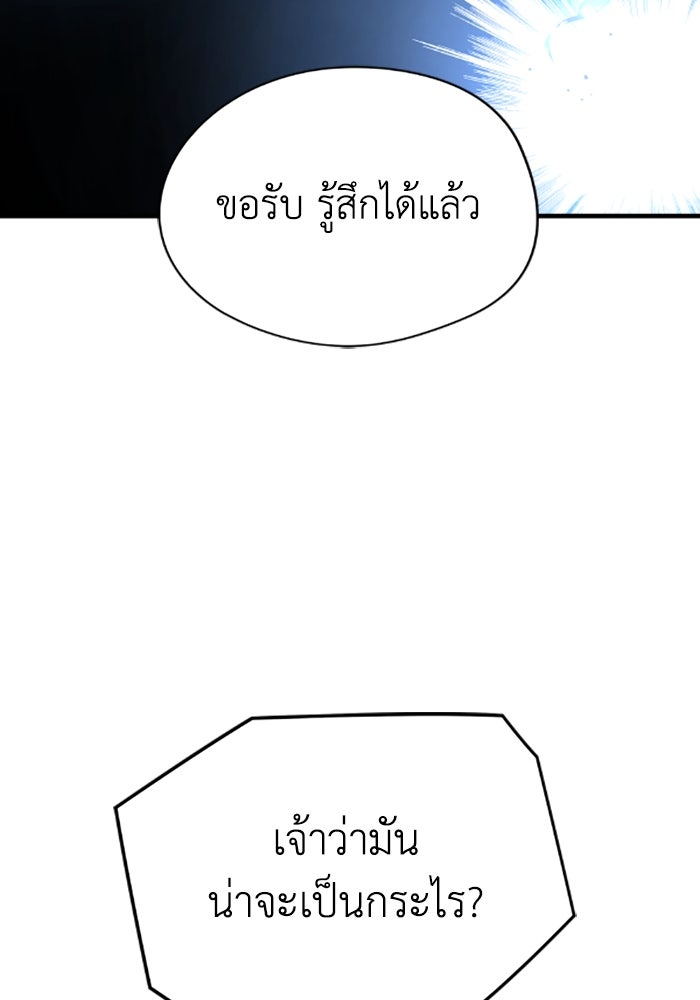 ย้อนชะตาล่าข้ามภพ - หน้า 35