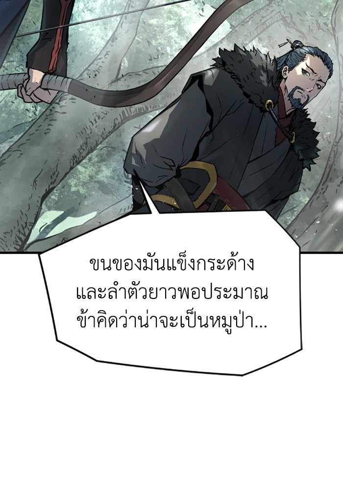 ย้อนชะตาล่าข้ามภพ - หน้า 48