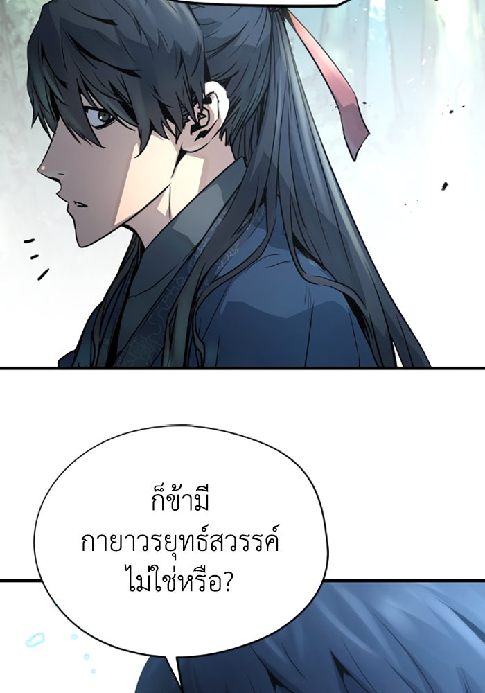 ย้อนชะตาล่าข้ามภพ - หน้า 52