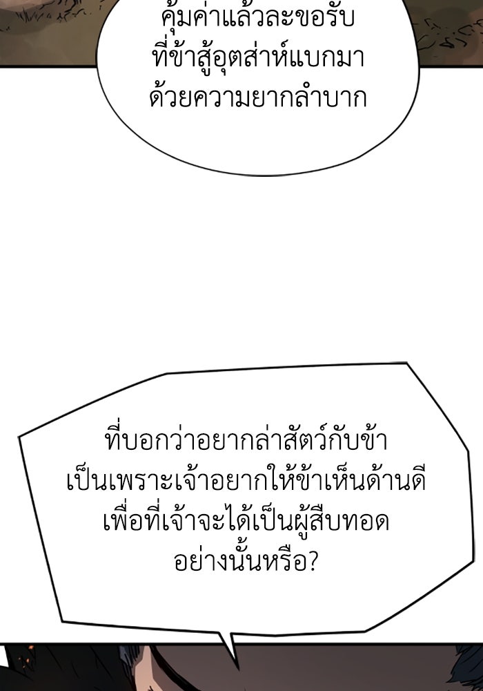 ย้อนชะตาล่าข้ามภพ - หน้า 63