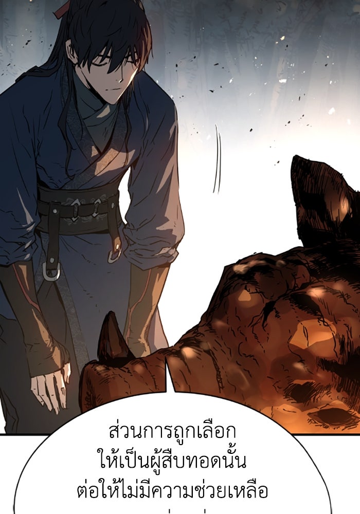 ย้อนชะตาล่าข้ามภพ - หน้า 65