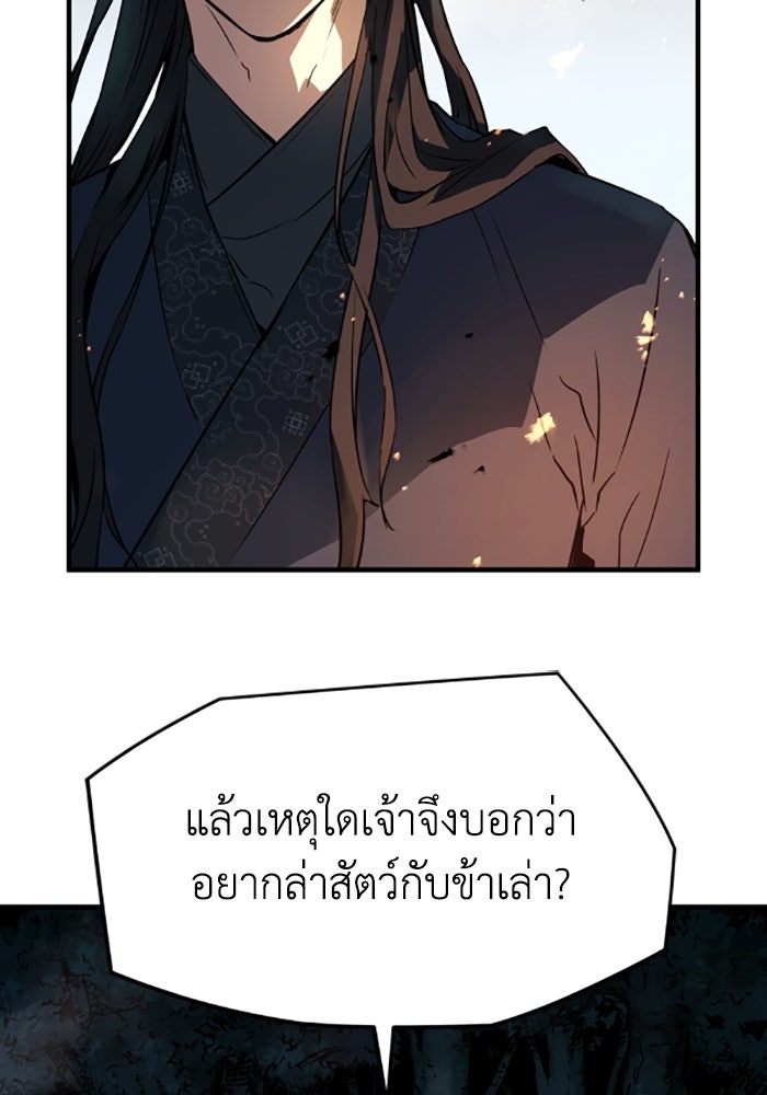 ย้อนชะตาล่าข้ามภพ - หน้า 67