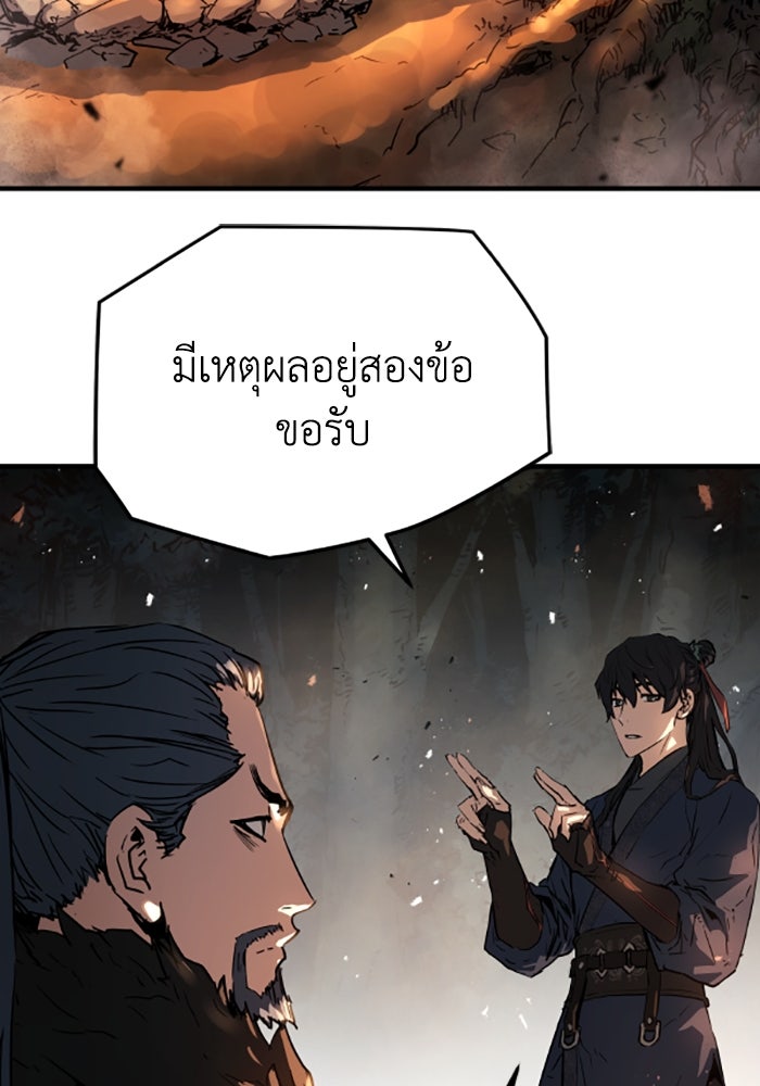 ย้อนชะตาล่าข้ามภพ - หน้า 69