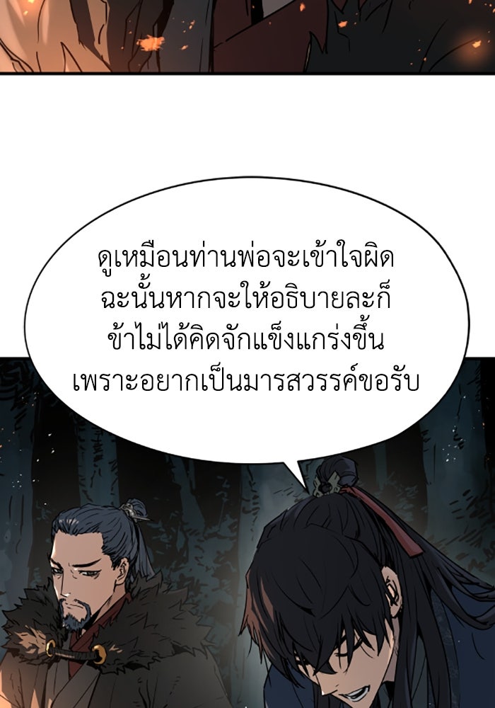 ย้อนชะตาล่าข้ามภพ - หน้า 72