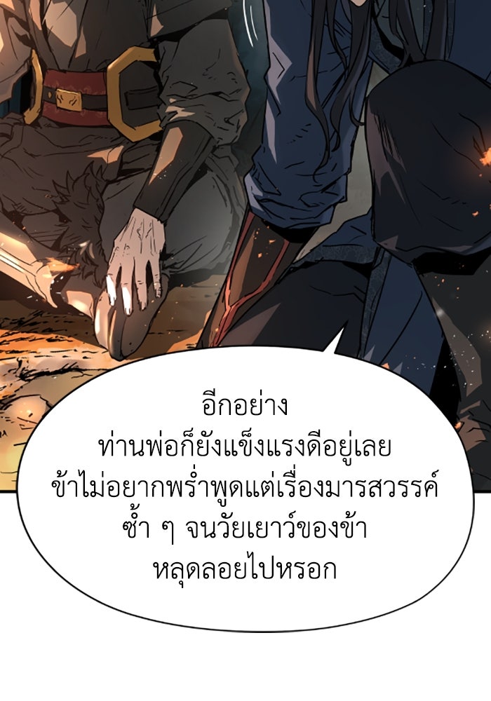 ย้อนชะตาล่าข้ามภพ - หน้า 73