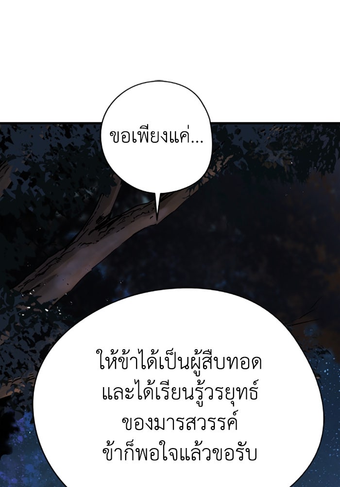 ย้อนชะตาล่าข้ามภพ - หน้า 74