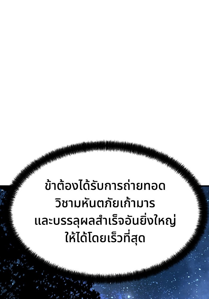 ย้อนชะตาล่าข้ามภพ - หน้า 77