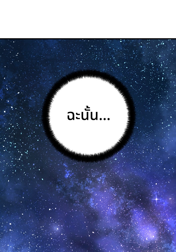 ย้อนชะตาล่าข้ามภพ - หน้า 82