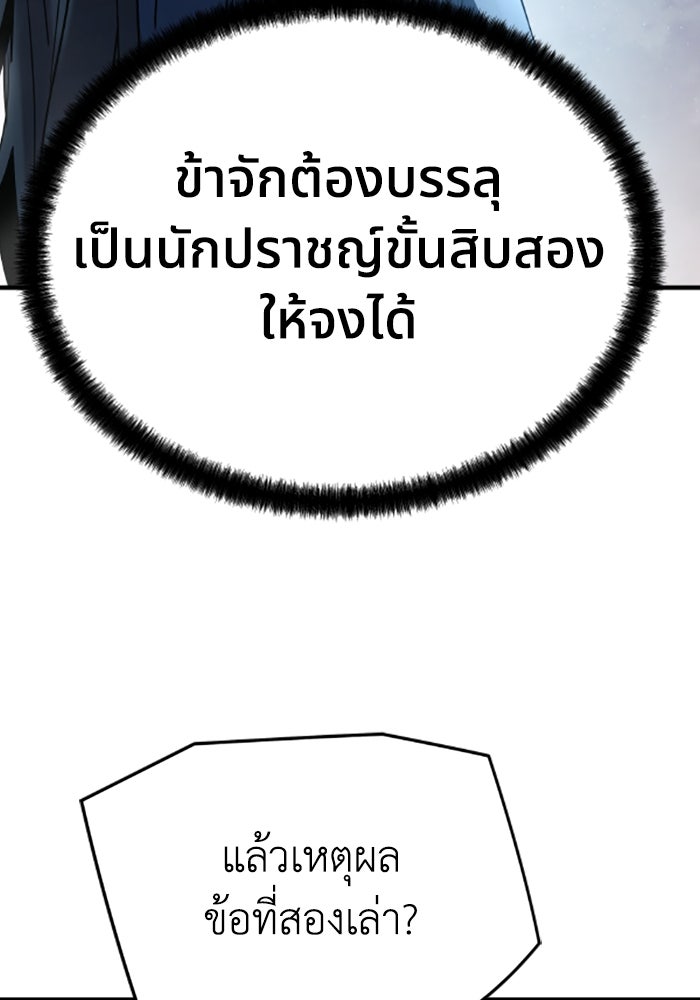 ย้อนชะตาล่าข้ามภพ - หน้า 84