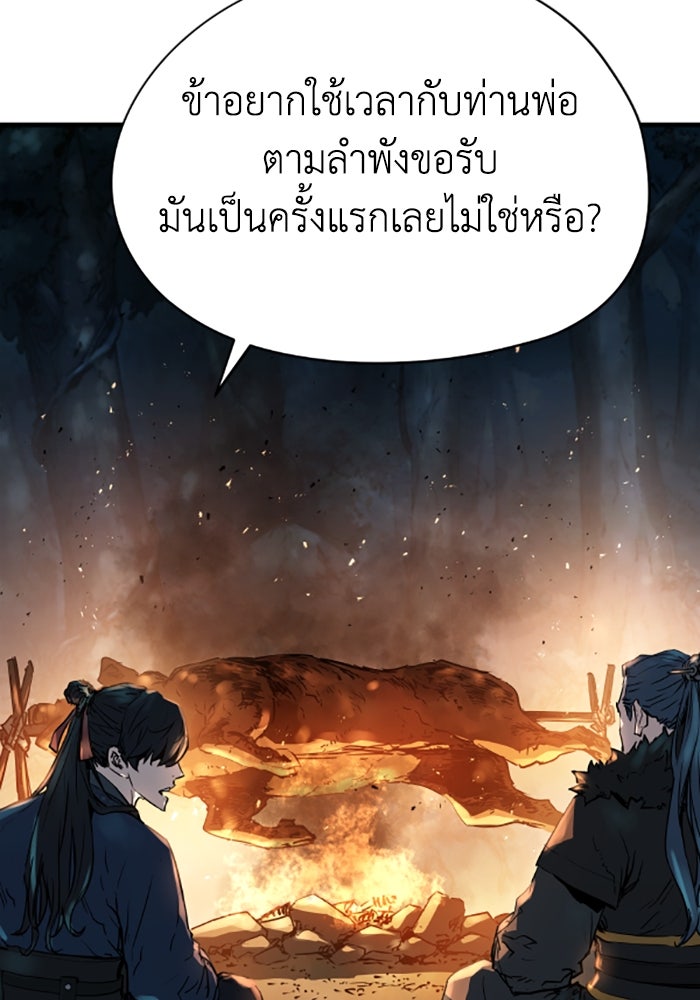 ย้อนชะตาล่าข้ามภพ - หน้า 87