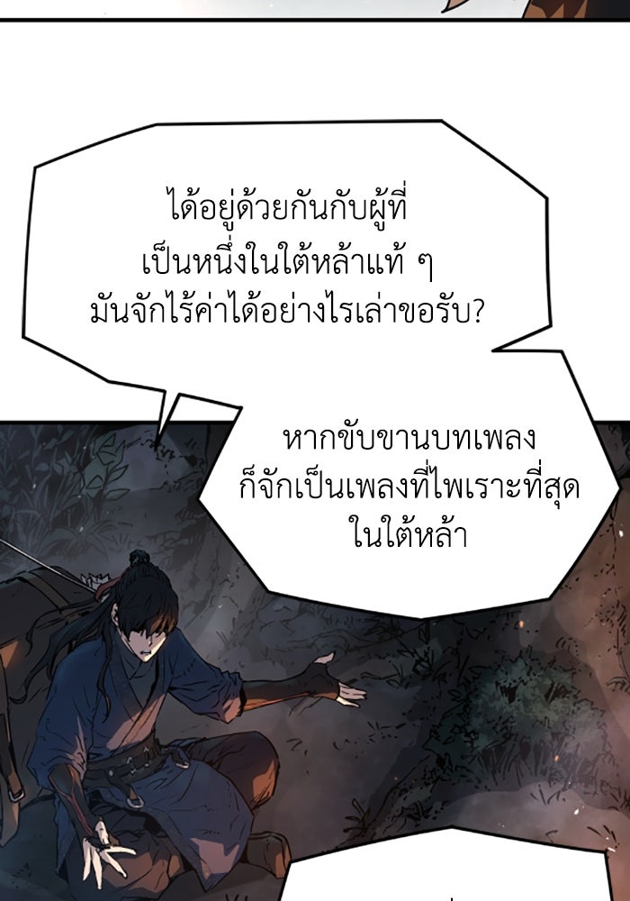ย้อนชะตาล่าข้ามภพ - หน้า 89