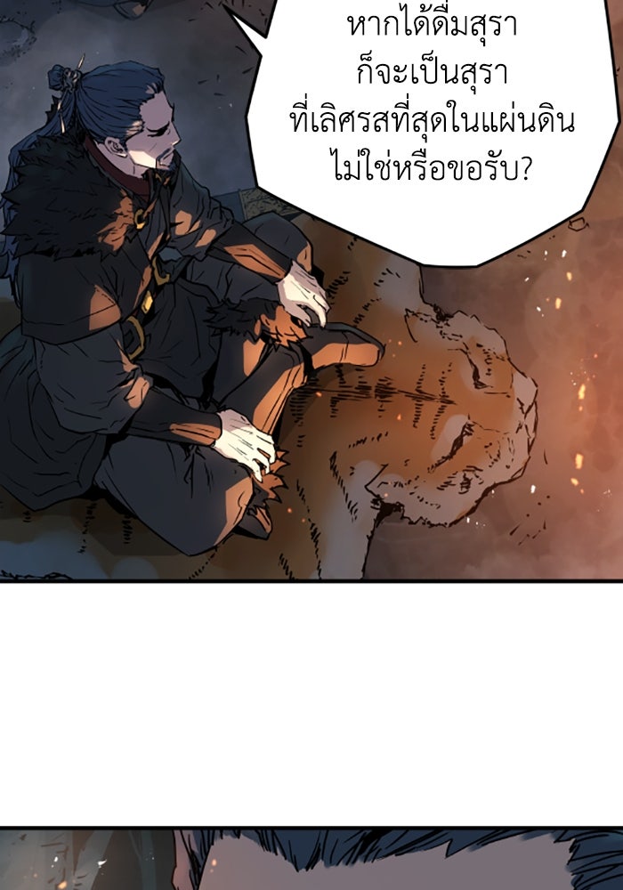 ย้อนชะตาล่าข้ามภพ - หน้า 90