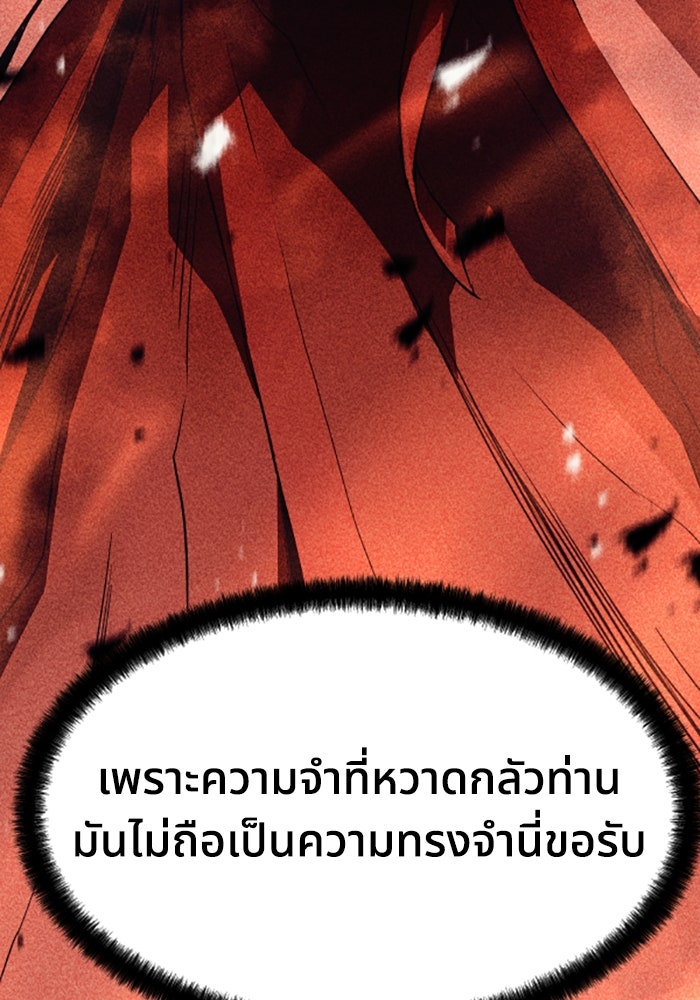 ย้อนชะตาล่าข้ามภพ - หน้า 96