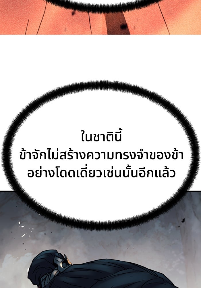 ย้อนชะตาล่าข้ามภพ - หน้า 97
