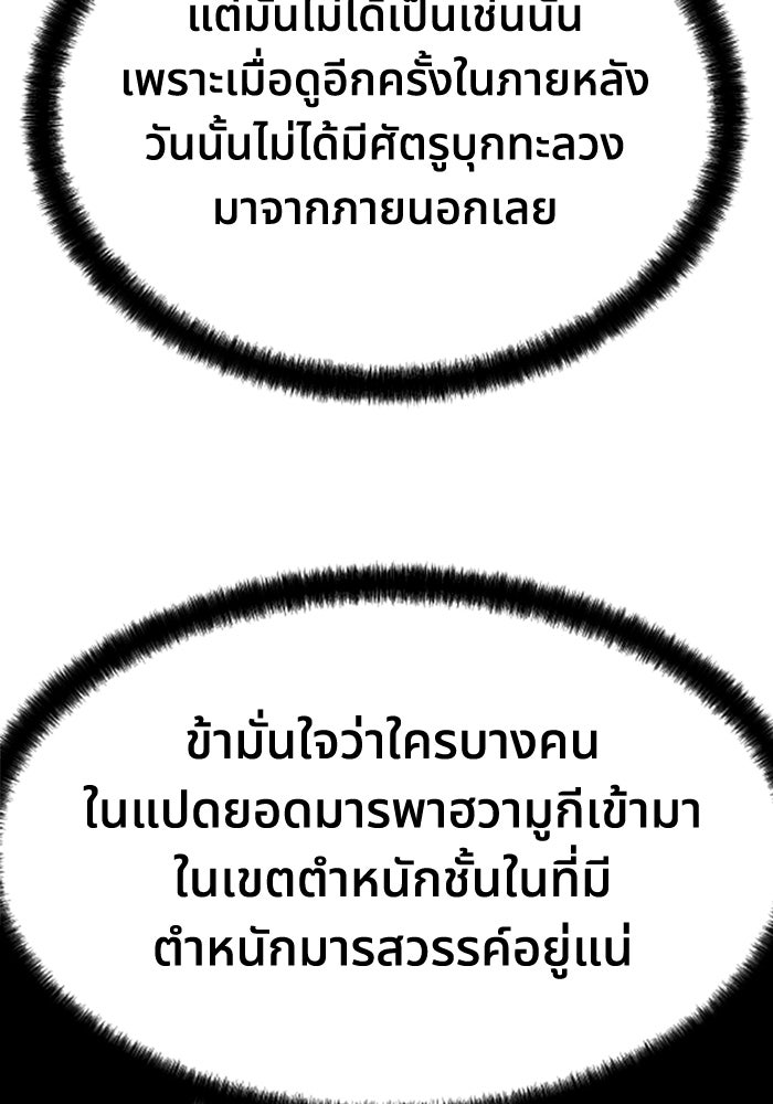 ย้อนชะตาล่าข้ามภพ - หน้า 34
