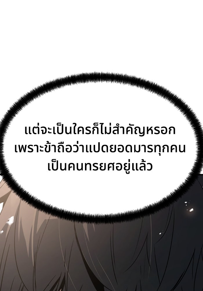 ย้อนชะตาล่าข้ามภพ - หน้า 37