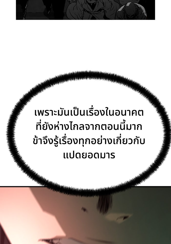 ย้อนชะตาล่าข้ามภพ - หน้า 41