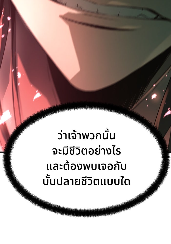 ย้อนชะตาล่าข้ามภพ - หน้า 42