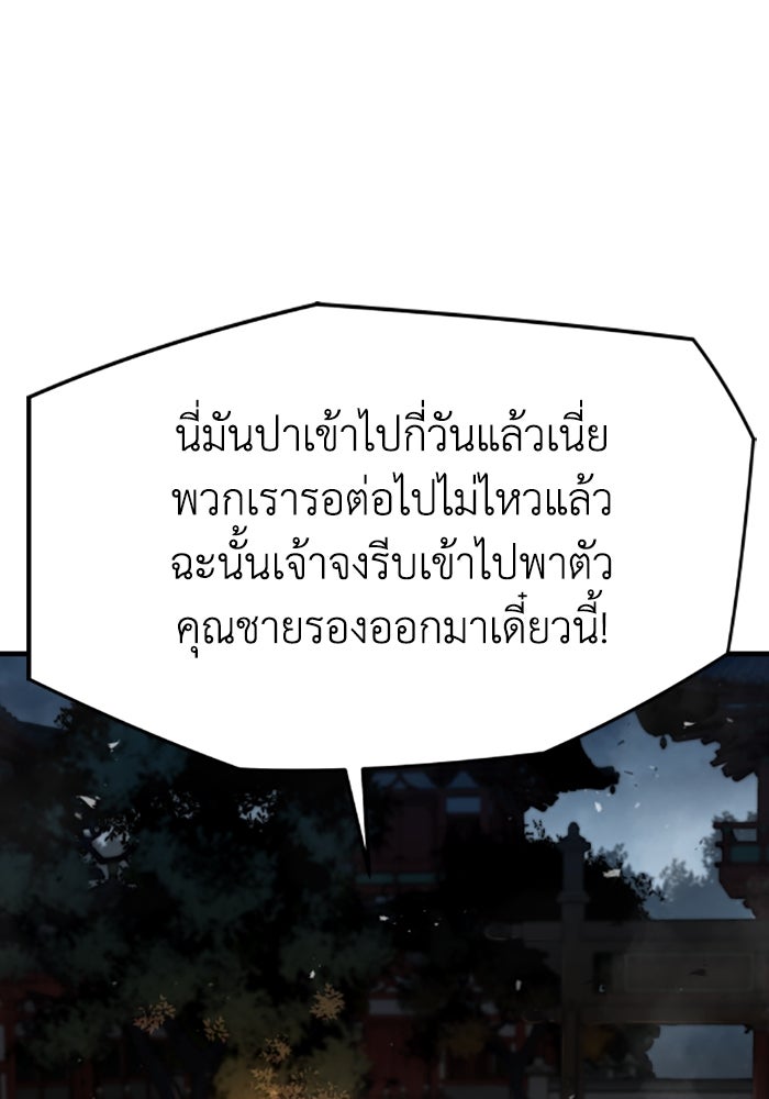 ย้อนชะตาล่าข้ามภพ - หน้า 52