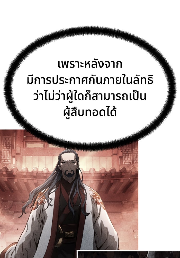 ย้อนชะตาล่าข้ามภพ - หน้า 63