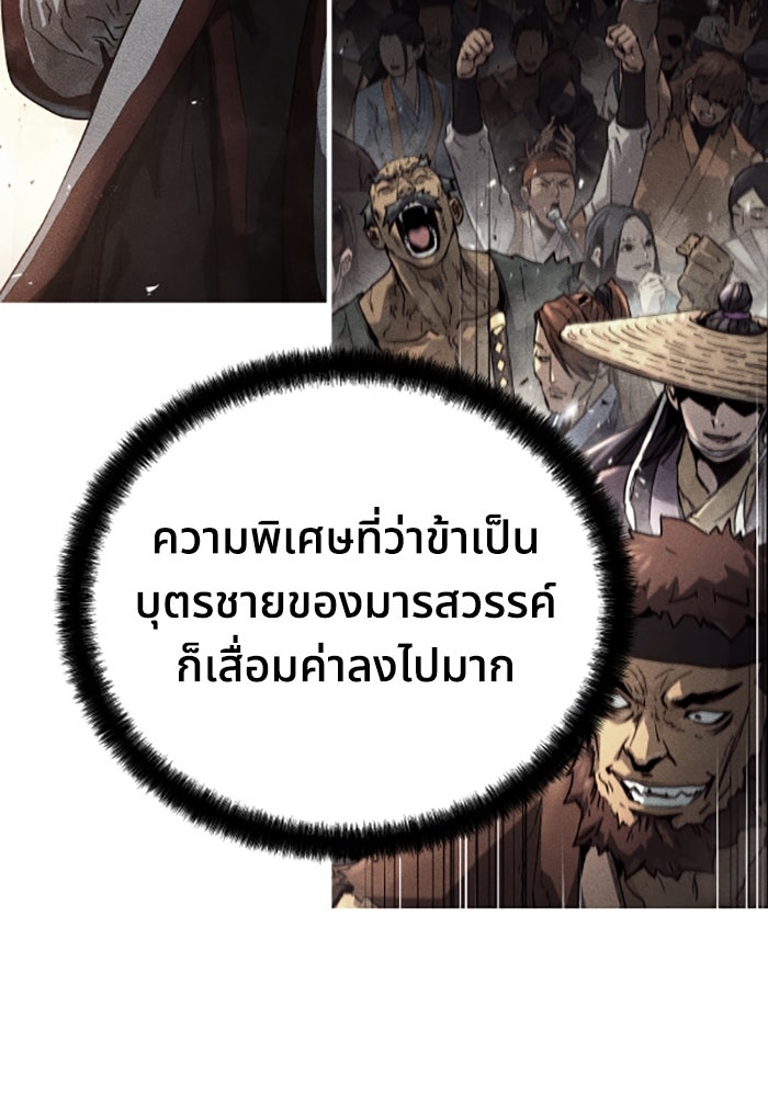 ย้อนชะตาล่าข้ามภพ - หน้า 64