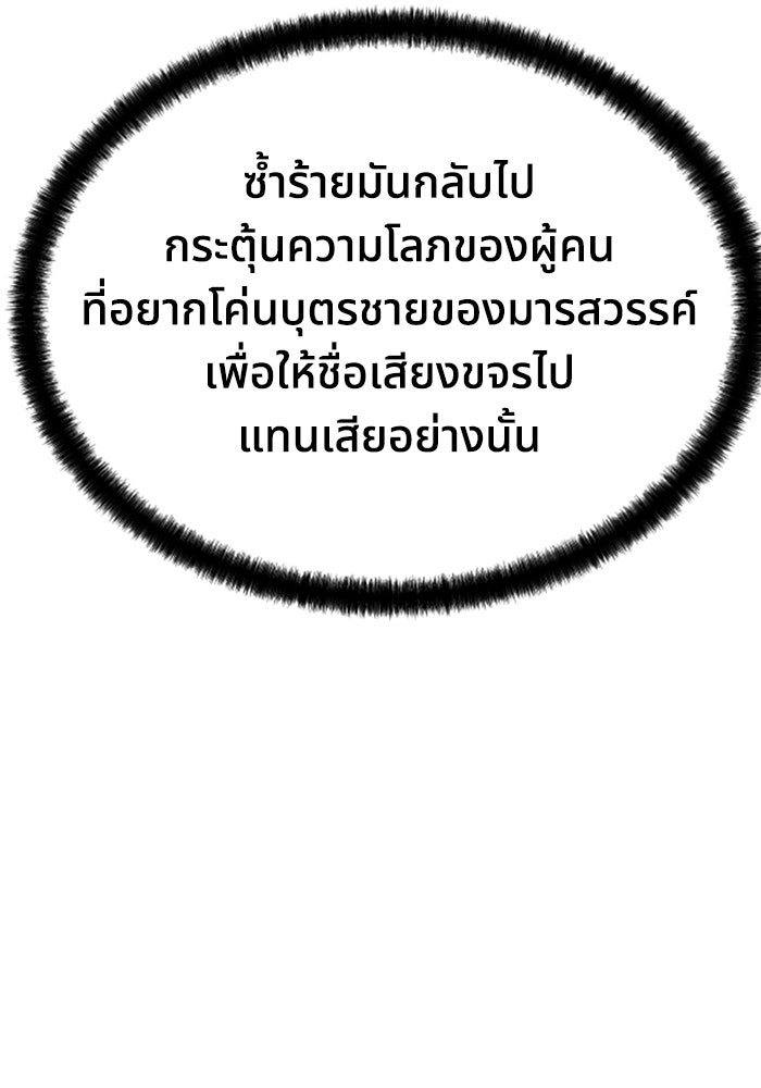 ย้อนชะตาล่าข้ามภพ - หน้า 65